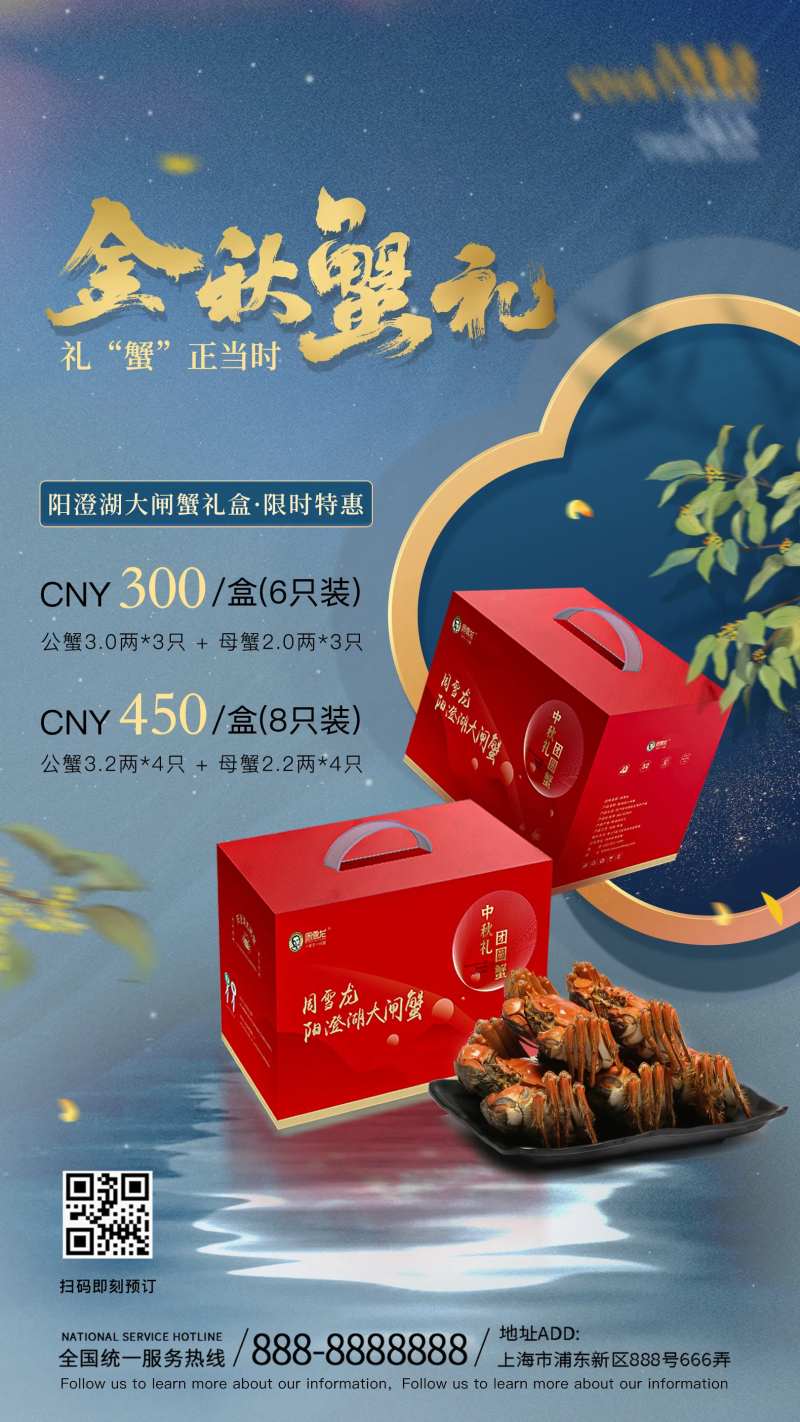 大闸蟹礼盒海报-采灵感-cailinggan.com