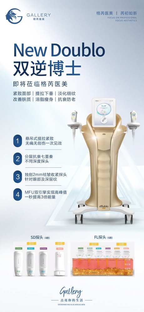 医美抗衰仪器双逆博士宣传海报-采灵感-https://www.cailinggan.com/