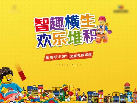 智趣横生欢乐堆积海报-采灵感-https://www.cailinggan.com/