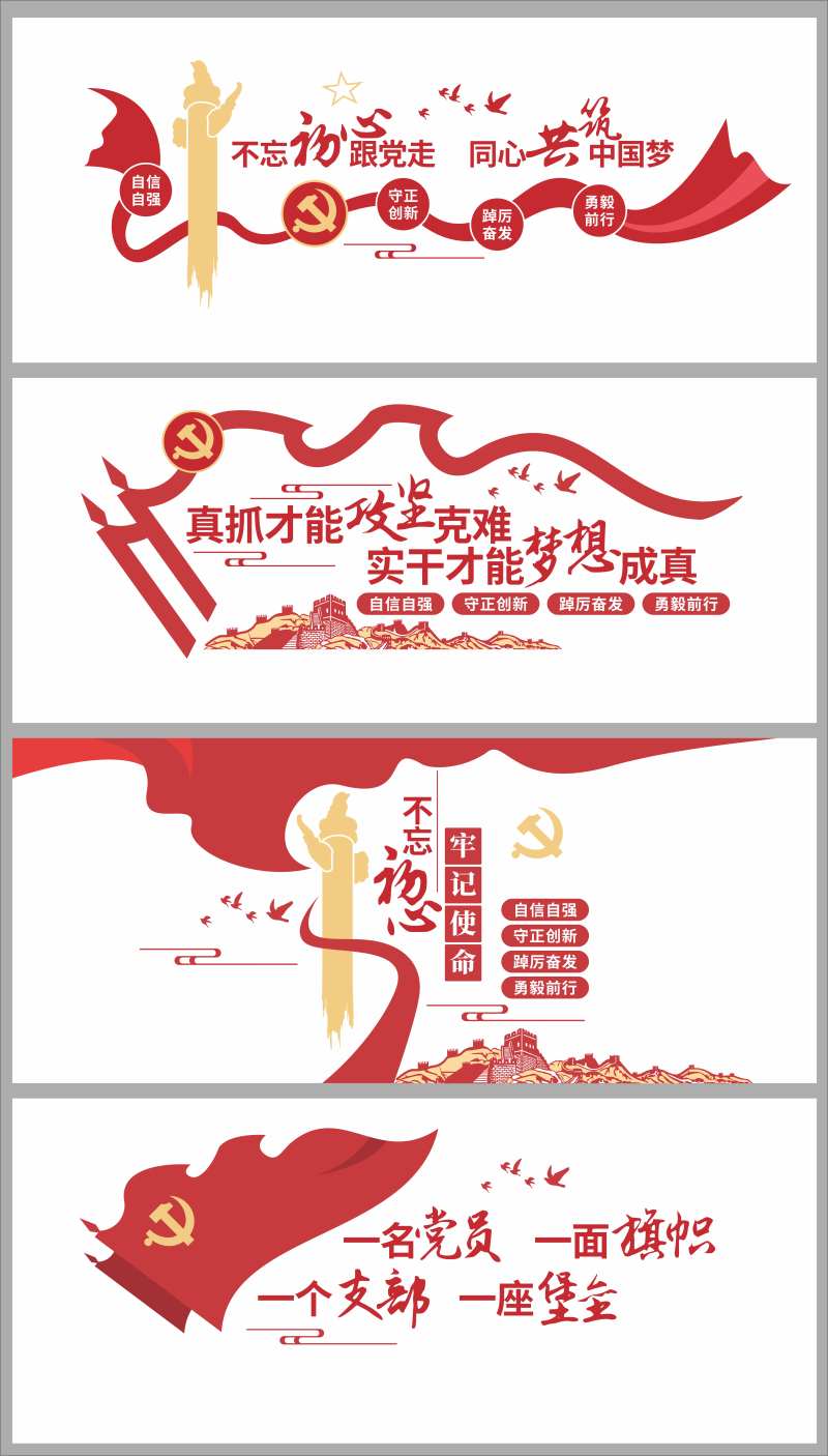 不忘初心牢记使命党建标语文化墙-采灵感-cailinggan.com