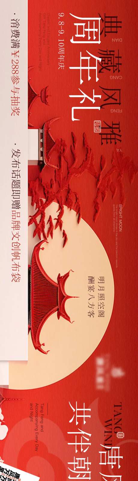 餐饮周年庆唐风海报-采灵感-https://www.cailinggan.com/
