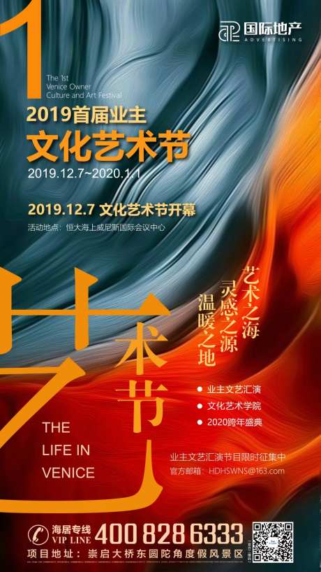 艺术节房地产海报-采灵感-https://www.cailinggan.com/