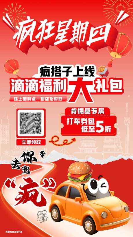 肯德基疯四滴滴联名-采灵感-https://www.cailinggan.com/
