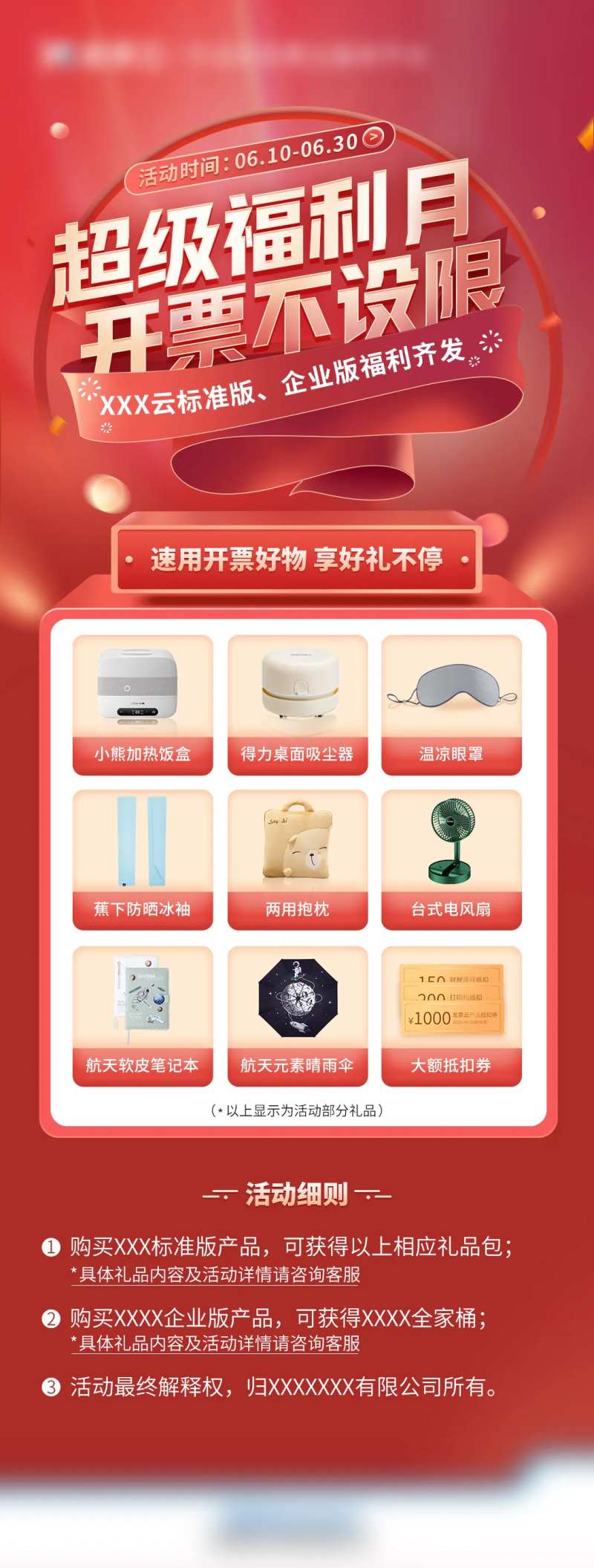 超级福利月海报-采灵感-cailinggan.com