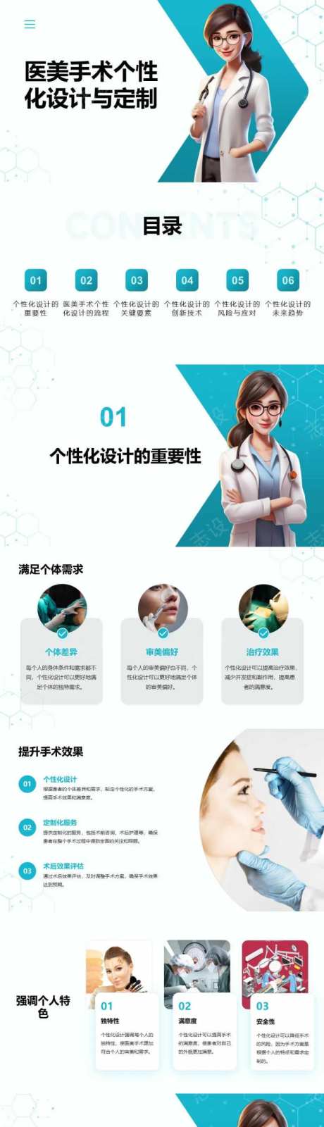 医美手术个性化设计与定制PPT-采灵感-https://www.cailinggan.com/