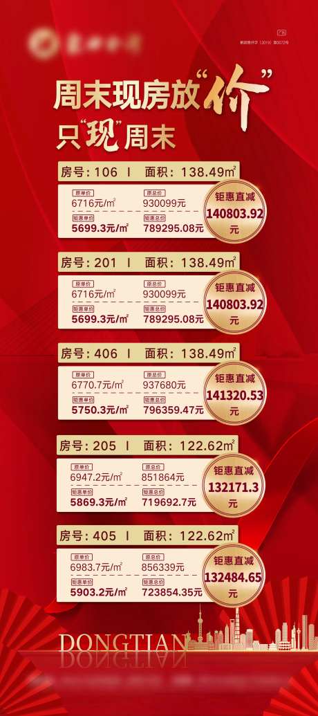 周末特价房展架-采灵感-https://www.cailinggan.com/