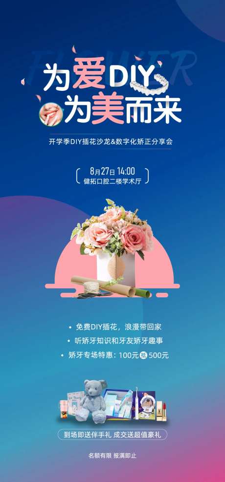 插花活动海报-采灵感-https://www.cailinggan.com/