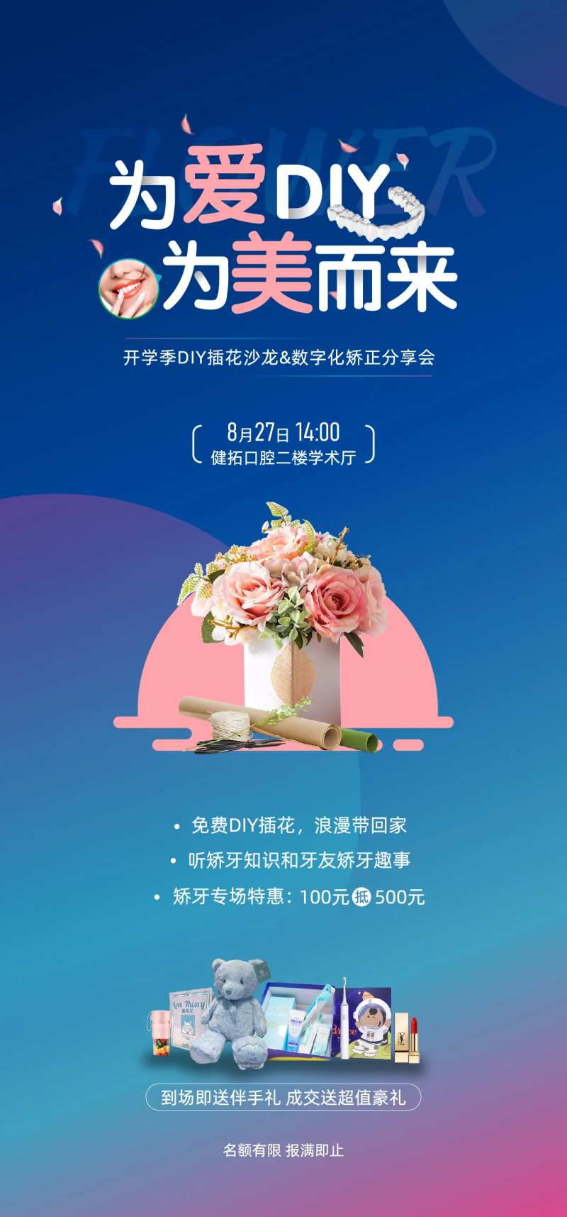 插花活动海报-采灵感-cailinggan.com