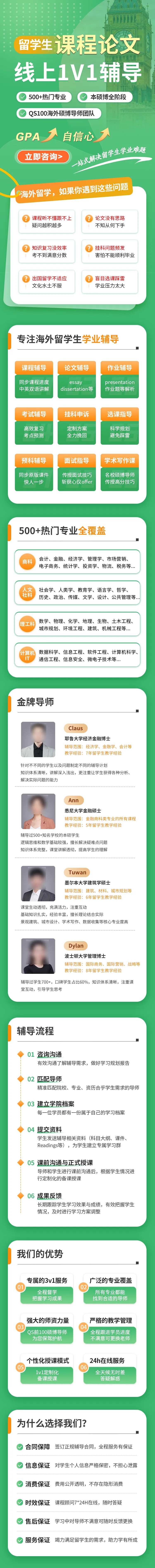 留学辅导课程长图详情页教育-采灵感-cailinggan.com