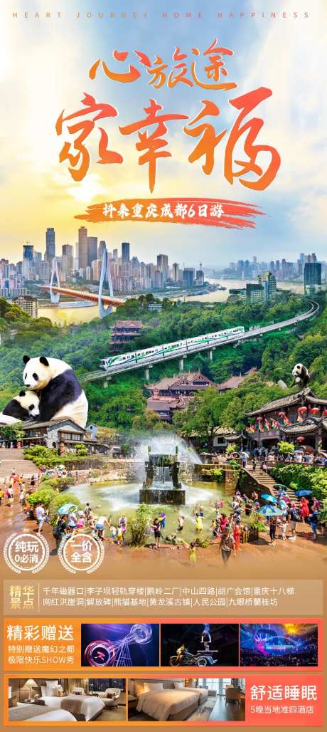 心旅途家幸福海报-采灵感-https://www.cailinggan.com/