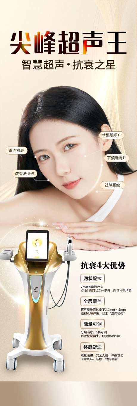 尖峰超声王海报-采灵感-https://www.cailinggan.com/
