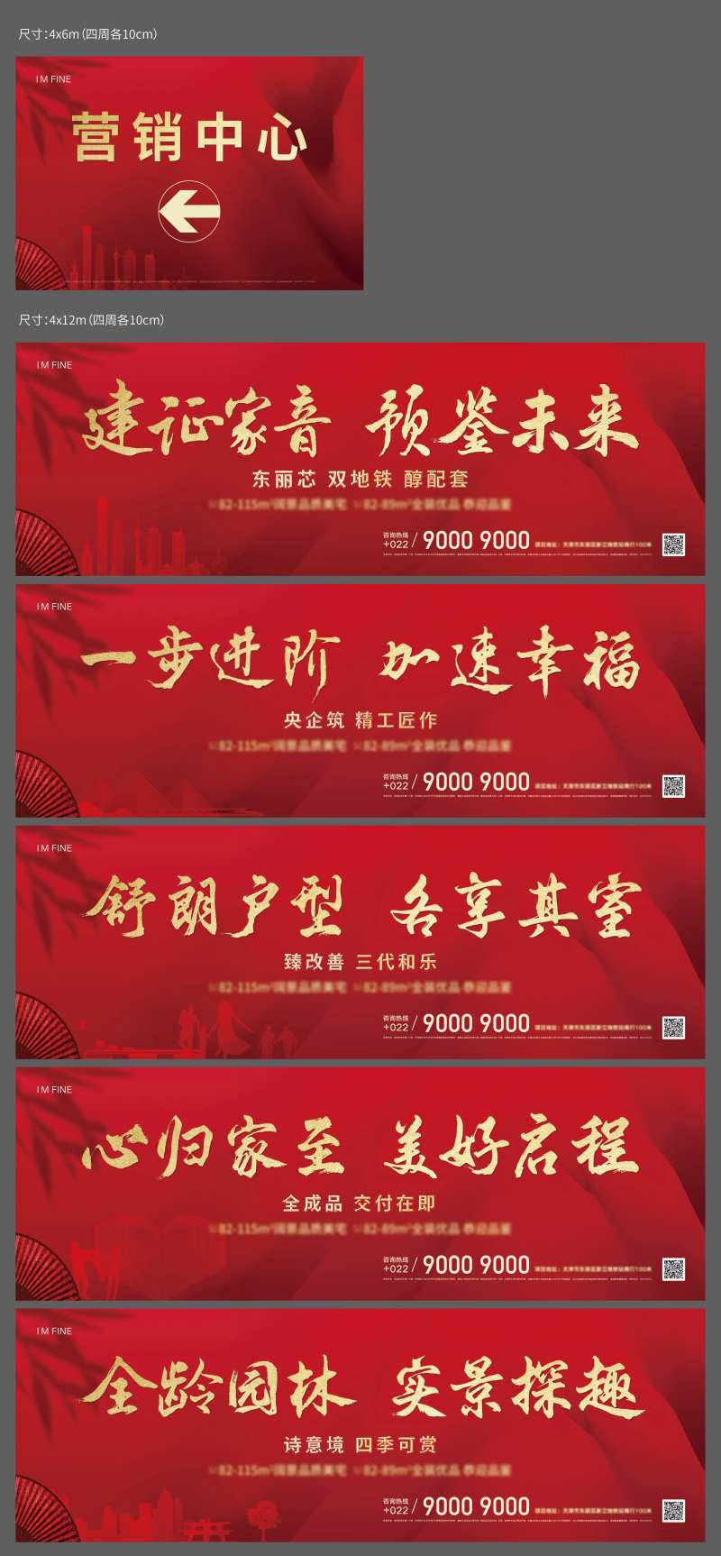 地产验房价值点红金系列海报展板-采灵感-cailinggan.com