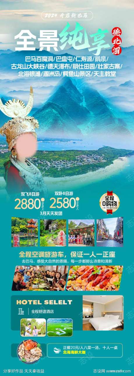桂北涠旅游海报-采灵感-https://www.cailinggan.com/