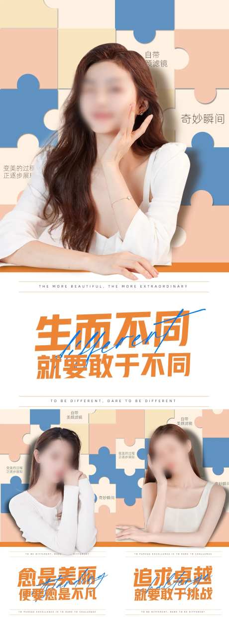 时尚拼格美业宣发海报-采灵感-https://www.cailinggan.com/