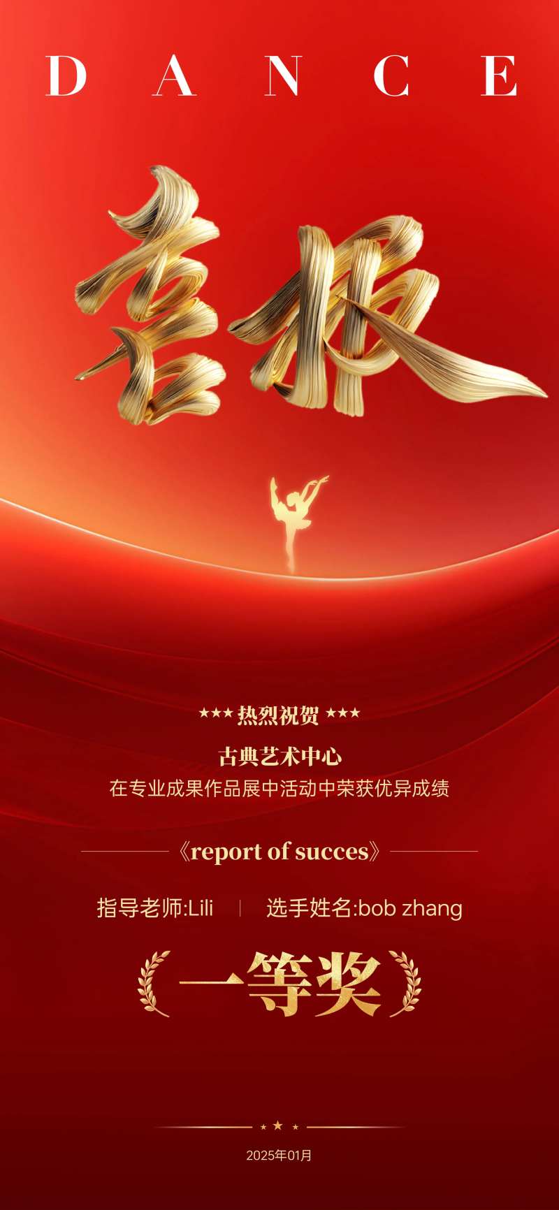 红色喜报-采灵感-cailinggan.com