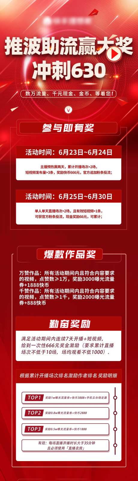 冲刺630活动长图-采灵感-https://www.cailinggan.com/