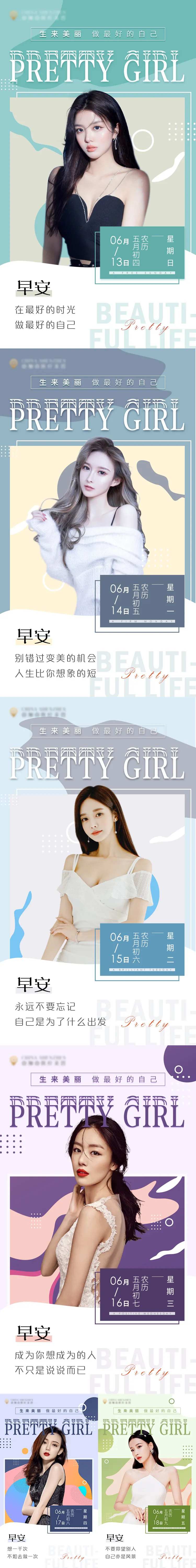 医美早安日推图-采灵感-cailinggan.com