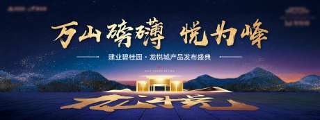 地产品牌面世发布会背景板-采灵感-https://www.cailinggan.com/
