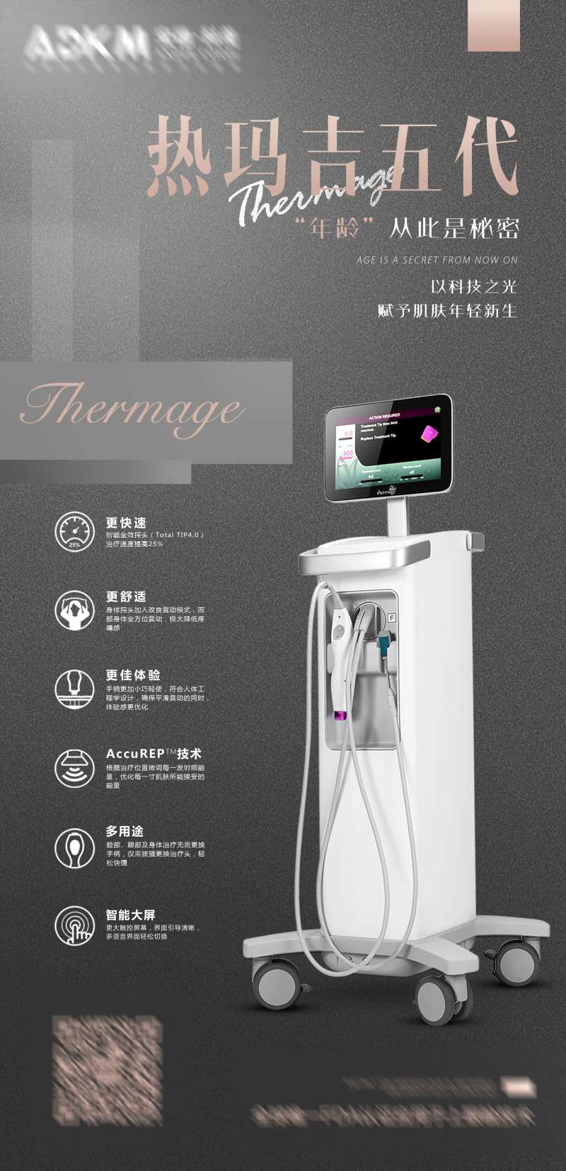 医美热玛吉五代仪器海报-采灵感-cailinggan.com