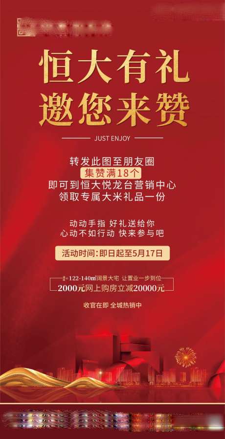 集赞领礼品海报-采灵感-https://www.cailinggan.com/
