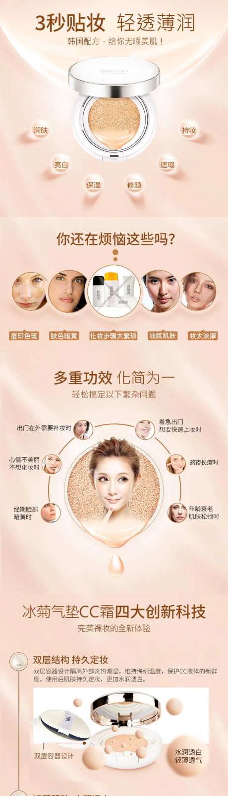 CC霜详情页-采灵感-https://www.cailinggan.com/