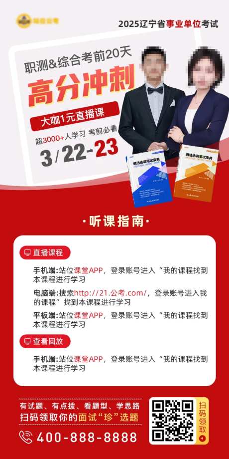 国考公考编制课程-采灵感-https://www.cailinggan.com/