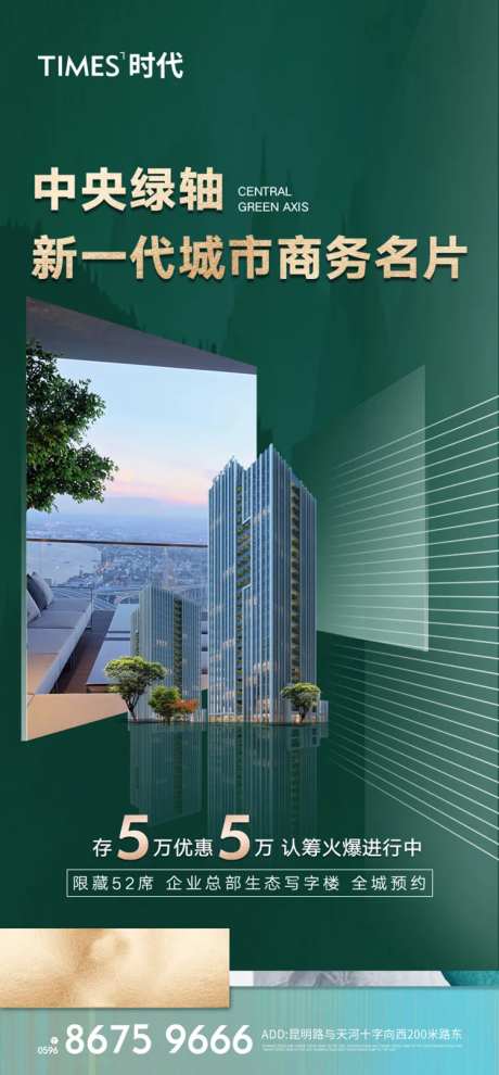地产城市名片海报-采灵感-https://www.cailinggan.com/