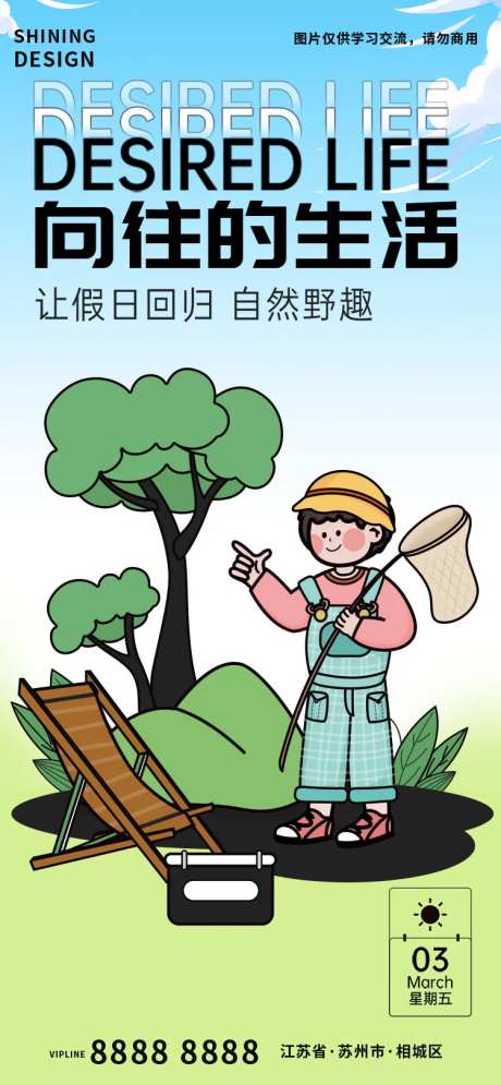 向往生活粗描边插画春季踏青野趣春游-采灵感-https://www.cailinggan.com/