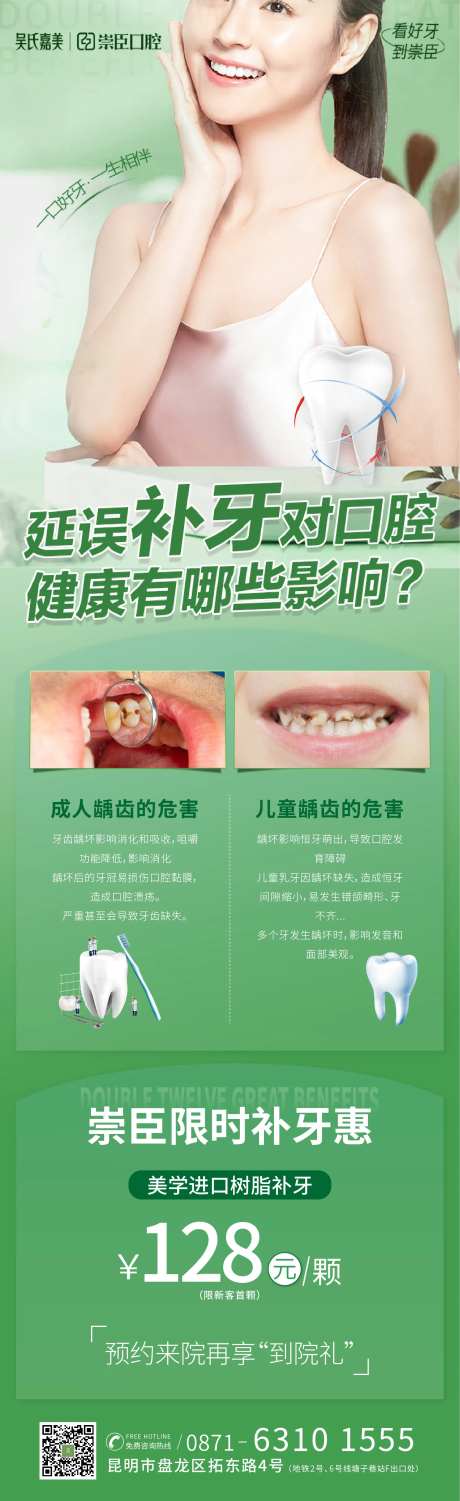 树脂补牙长图-采灵感-https://www.cailinggan.com/
