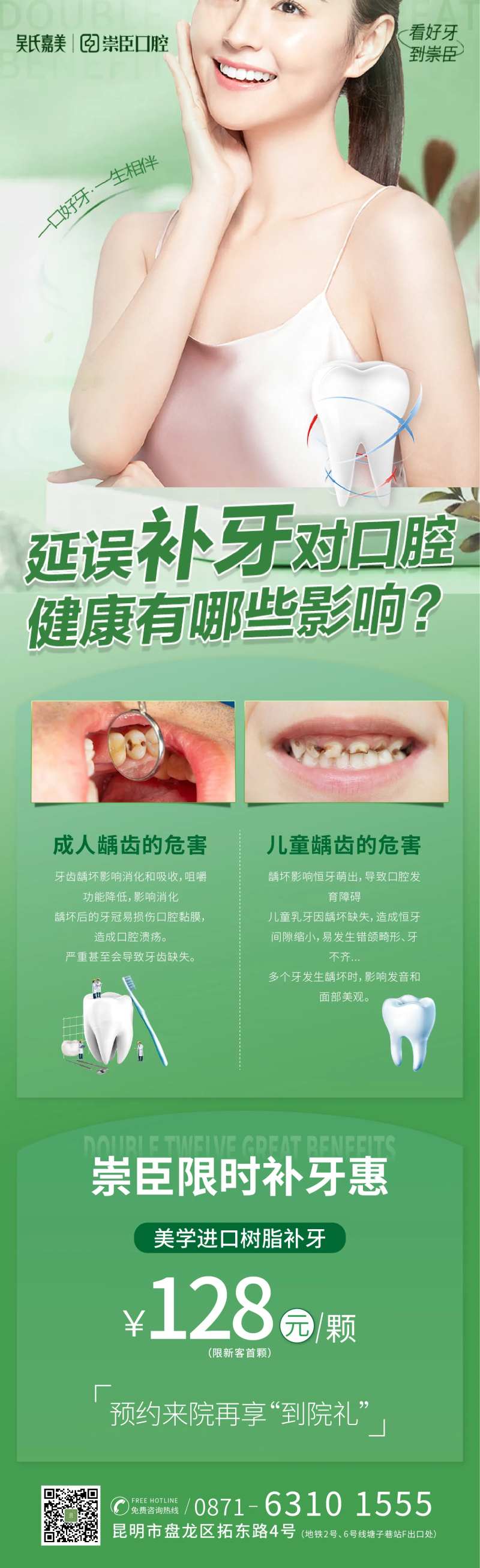 树脂补牙长图-采灵感-cailinggan.com