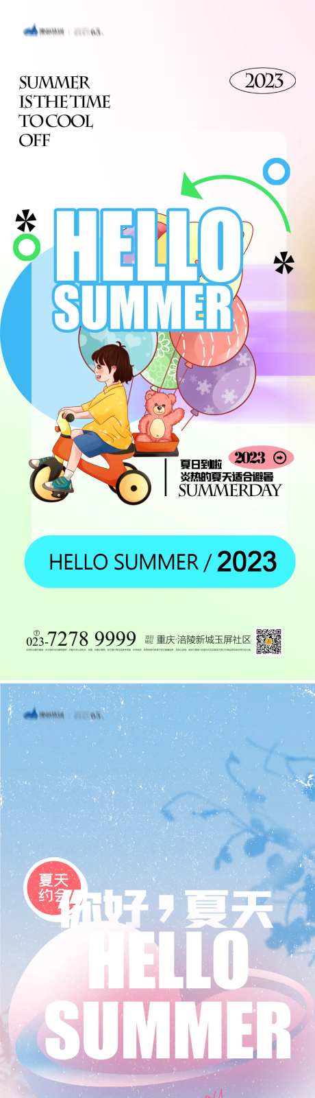 你好夏天海报-采灵感-https://www.cailinggan.com/