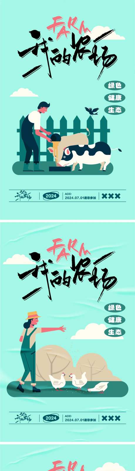 农场主题活动海报-采灵感-https://www.cailinggan.com/