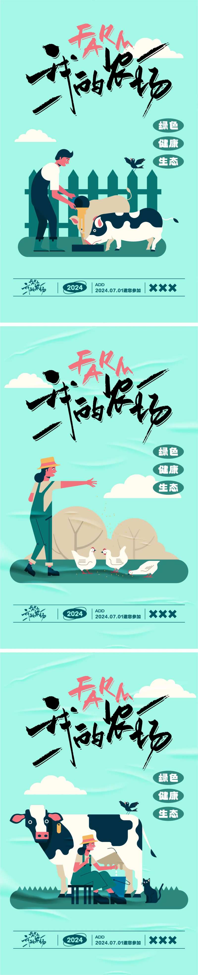 农场主题活动海报-采灵感-cailinggan.com