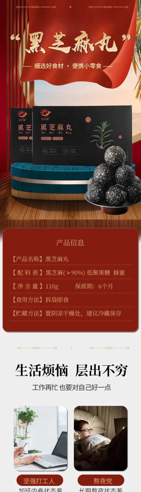 黑芝麻丸详情页-采灵感-https://www.cailinggan.com/