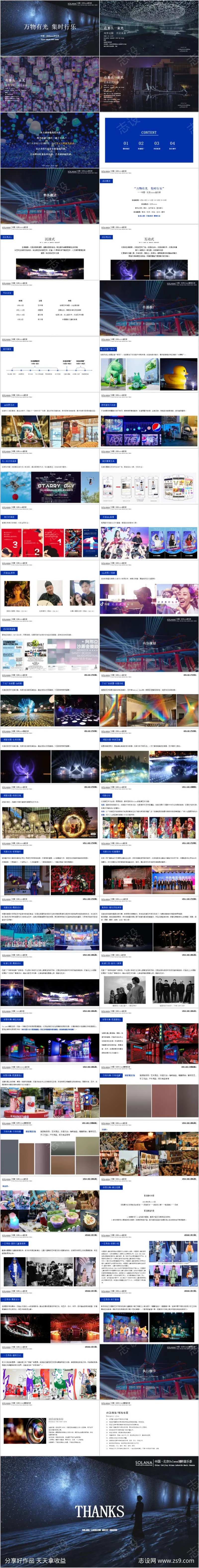 地产音乐季音乐节主题活动方案PPT-采灵感-cailinggan.com