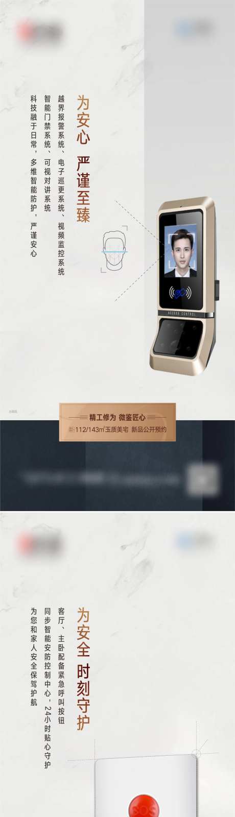 可视对讲智能价值点海报-采灵感-https://www.cailinggan.com/