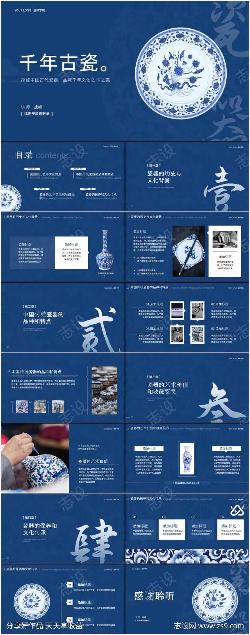 瓷器非遗文化传承PPT-采灵感-cailinggan.com