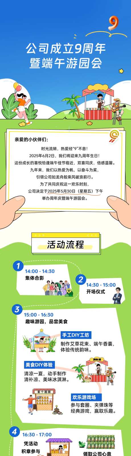 公司周年庆游园会集市通知海报-采灵感-https://www.cailinggan.com/