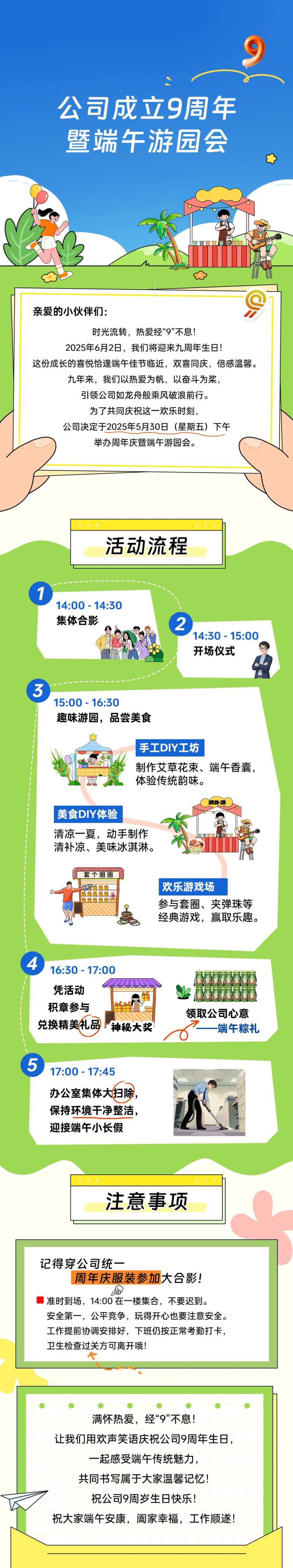 公司周年庆游园会集市通知海报-采灵感-cailinggan.com