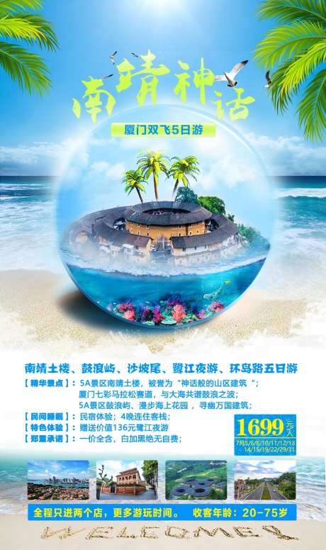 厦门土楼旅游海报-采灵感-cailinggan.com