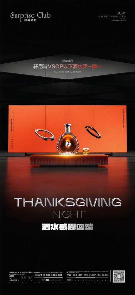 酒吧酒水XO活动海报-采灵感-https://www.cailinggan.com/