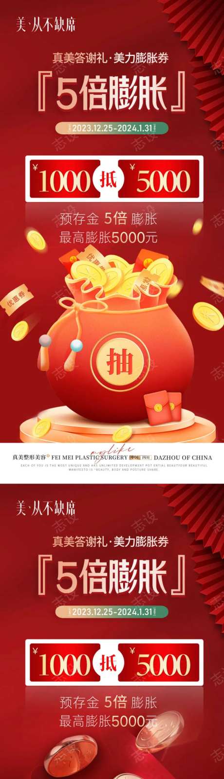 医美新年答谢礼膨胀金-采灵感-https://www.cailinggan.com/