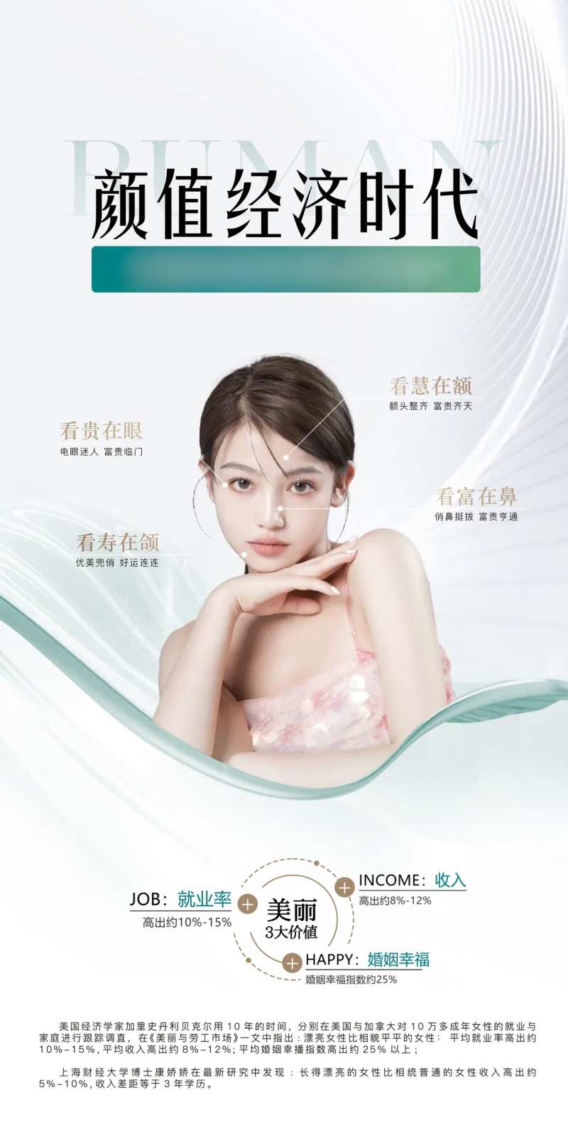 价值点质感简约高级海报主视觉医美灯箱-采灵感-cailinggan.com