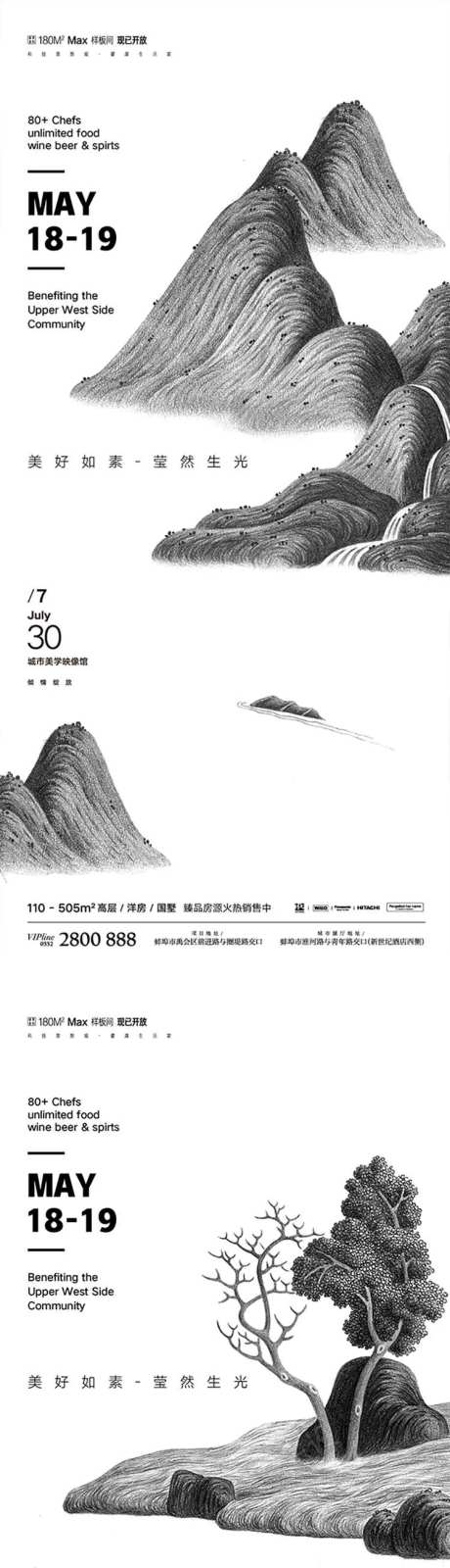 地产铅笔画山水系列海报-采灵感-https://www.cailinggan.com/