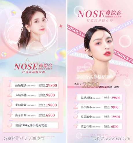 医美鼻综合海报-采灵感-cailinggan.com