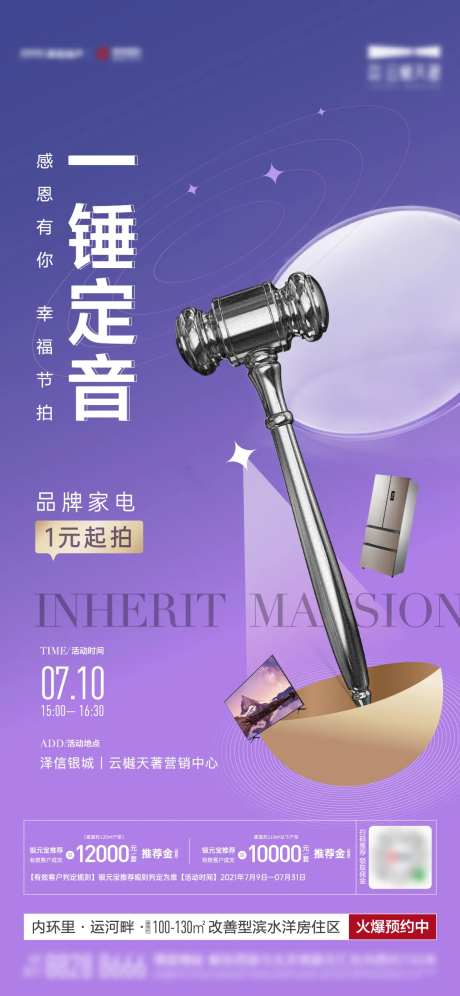 拍卖会活动-采灵感-https://www.cailinggan.com/