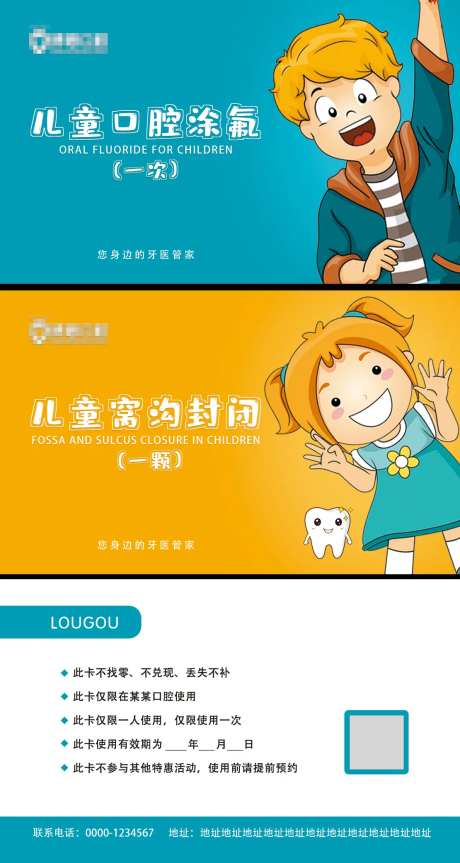 儿童口腔项目卡片                                                                                                                                                                                                -采灵感-https://www.cailinggan.com/