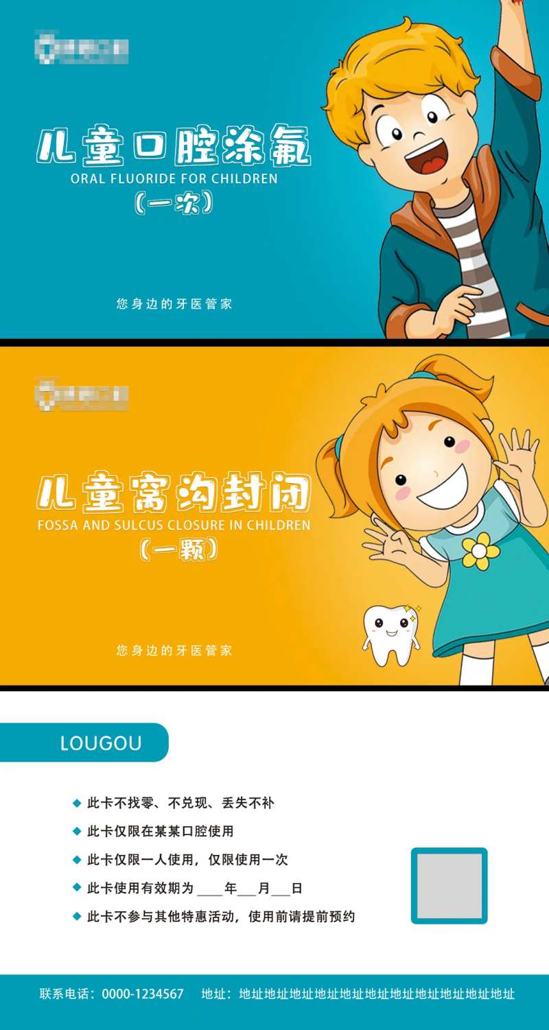 儿童口腔项目卡片                                                                                                                                                                                                -采灵感-cailinggan.com