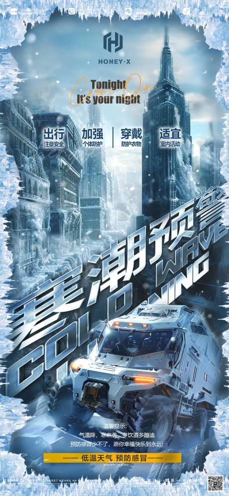 寒潮预警日宣海报 -采灵感-https://www.cailinggan.com/