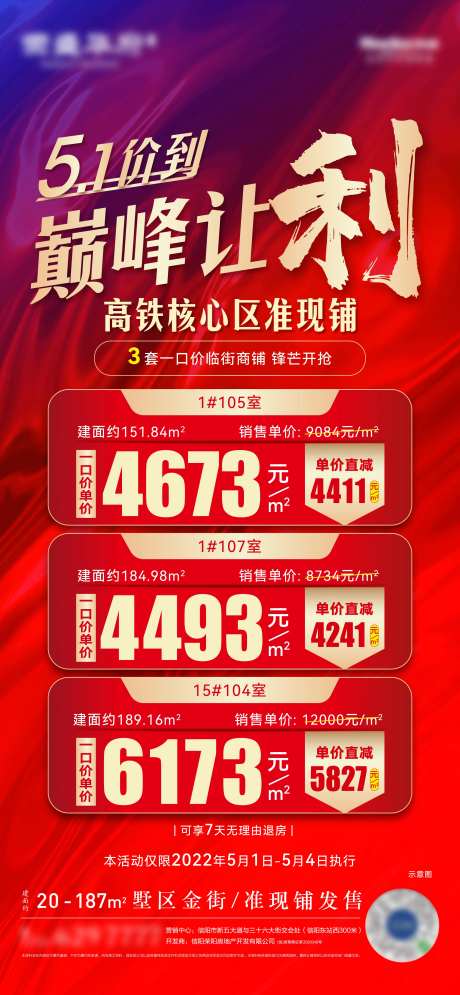 五一价到巅峰让利单图-采灵感-https://www.cailinggan.com/